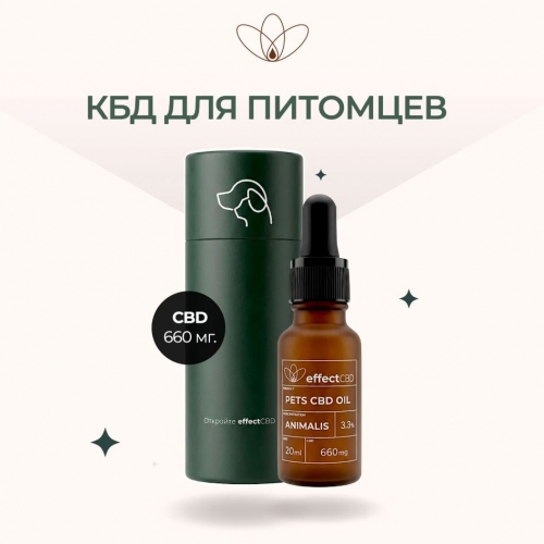 КБД масло для животных 3.3% 20 мл